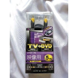 Arvelビデオケーブル5mDVY050(映像用ケーブル)