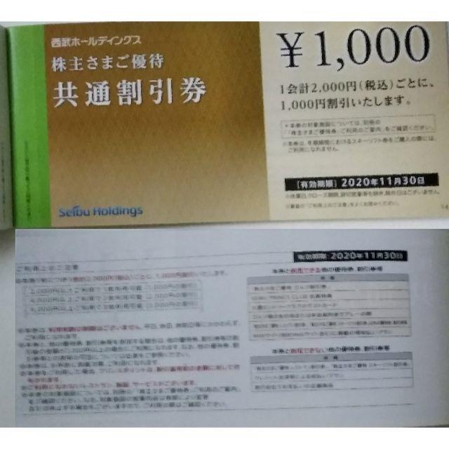 西武 10000円分 共通割引券 株主優待 1,000円券10枚 11月20日迄