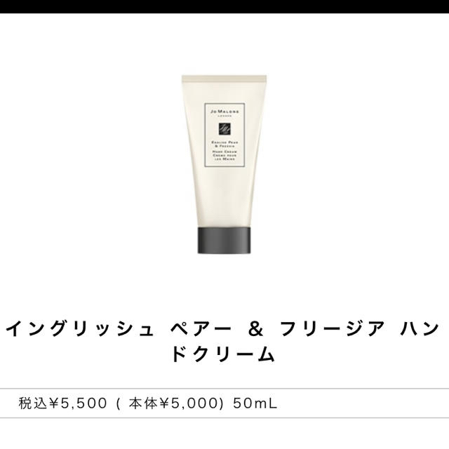 Jo Malone(ジョーマローン)の【新品】JO MALONE ハンドクリーム(イングリッシュ ペアー＆フリージア) コスメ/美容のボディケア(ハンドクリーム)の商品写真