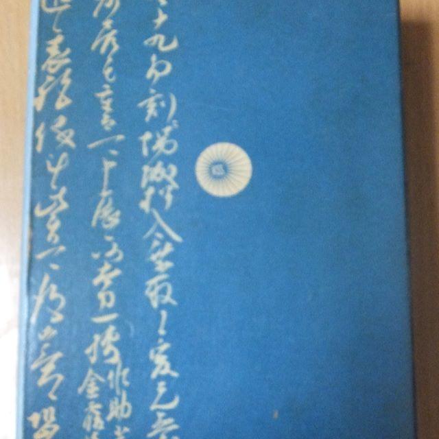 くずし字用例辞典　普及版　児玉幸多編