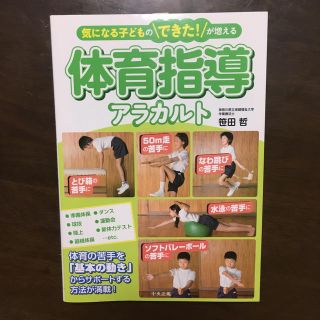 体育指導アラカルト 気になる子どものできた！が増える(人文/社会)