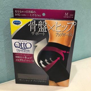 ドクターショール(Dr.scholl)のSALE!! ラスト1点！ドクターショール 骨盤サポートヒップアップガードル　M(レギンス/スパッツ)