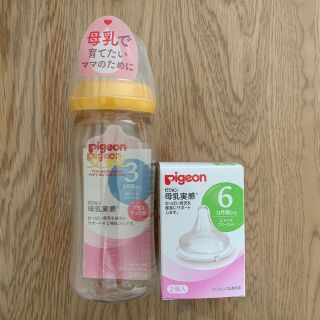 ピジョン(Pigeon)のPigeon 哺乳瓶 乳首 セット 新品未使用(哺乳ビン)