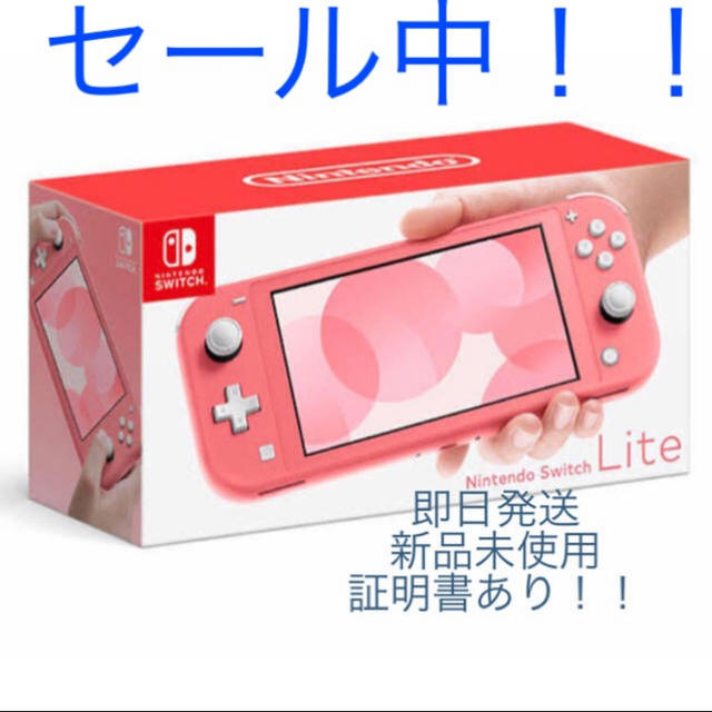 最終値下げ Switchライト コーラル - gazellemagazine.com