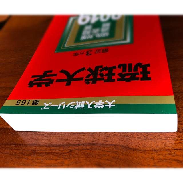 教学社 - 琉球大学 赤本 2019年の通販 by chaihana's shop 教学社 - 琉球大学 赤本 2019年の通販 by chaihana's shop