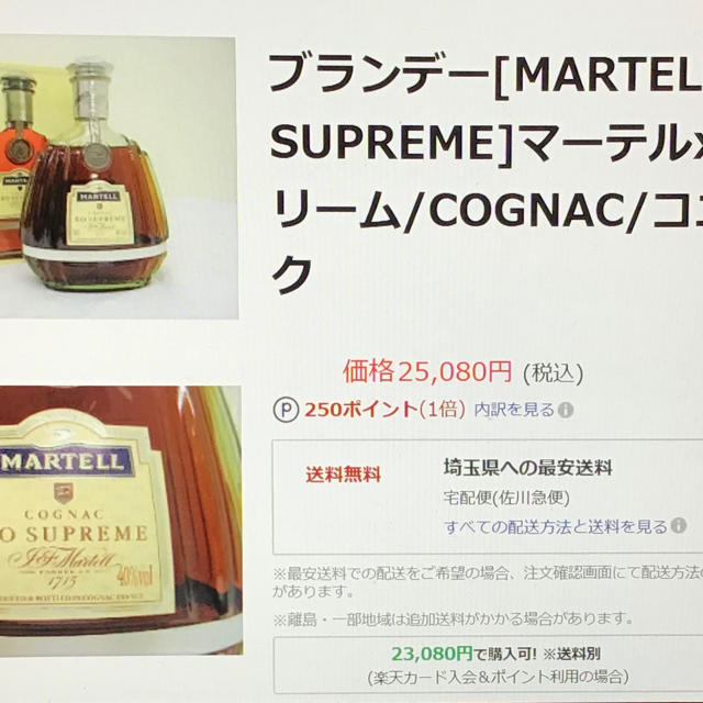 食品/飲料/酒未開封♡ Martell XO スプリーム　コニャック　古酒