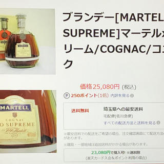 未開封♡ Martell XO スプリーム　コニャック　古酒(ブランデー)