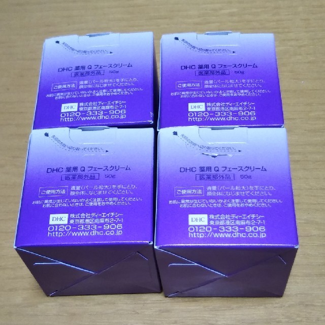 DHC　薬用Qフェースクリーム 50g　4個 1