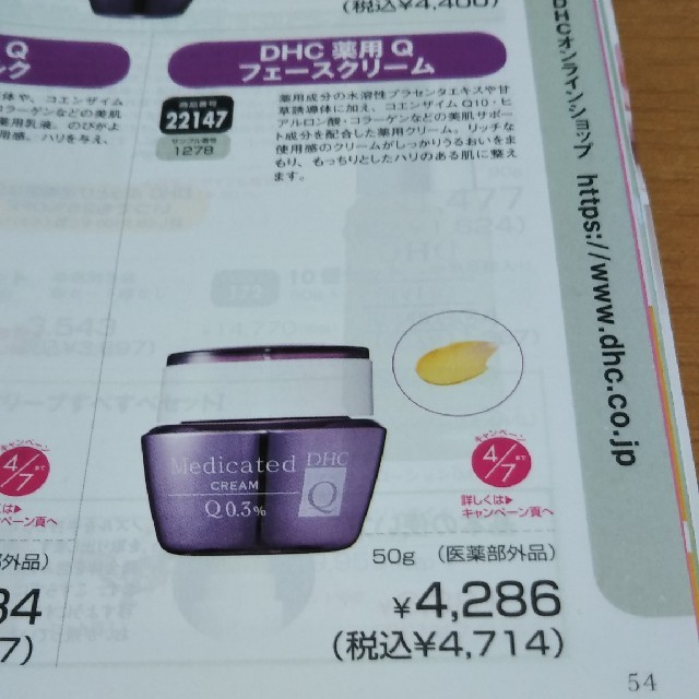 DHC　薬用Qフェースクリーム 50g　4個 3