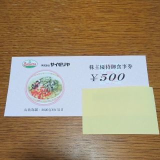 サイゼリヤ 株主優待 食事券 1枚(レストラン/食事券)