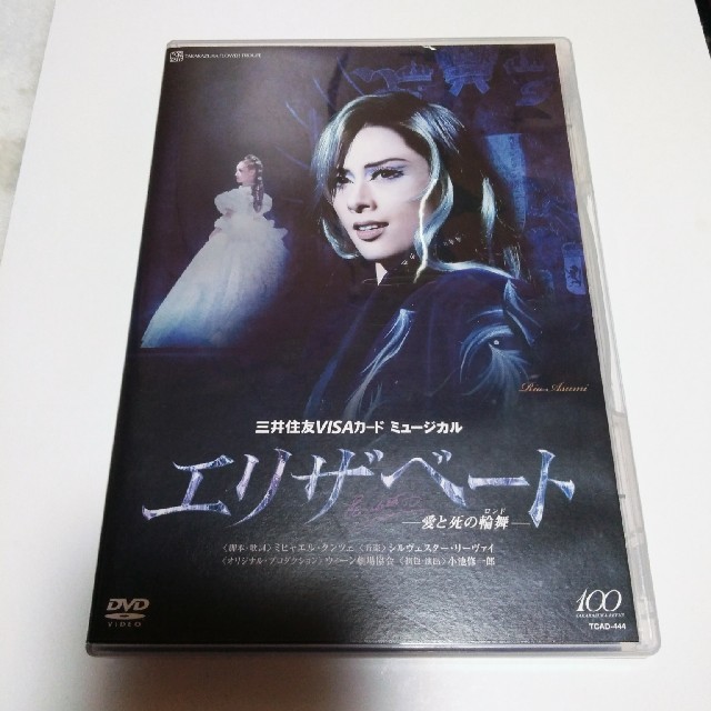 宝塚　花組　エリザベート　DVD　明日海りお