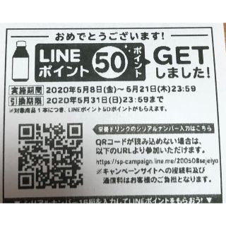 キリン(キリン)のLINEポイント　350P分(その他)