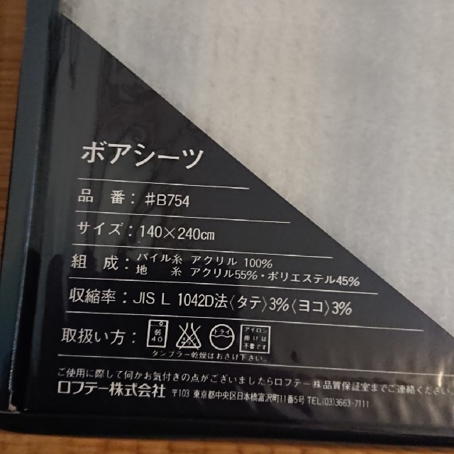 J.PRESS(ジェイプレス)の【grape様専用】ボアシーツ J.PRESS ジェイ プレス インテリア/住まい/日用品の寝具(シーツ/カバー)の商品写真