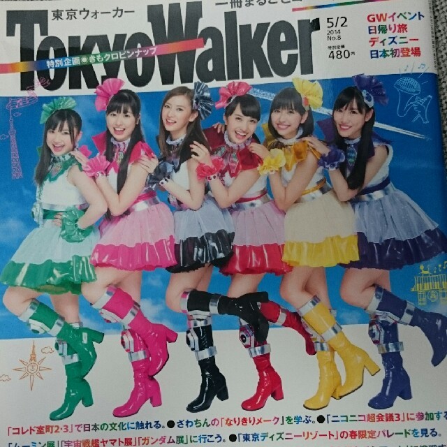 ももいろクローバーZ(モモイロクローバーゼット)の東京ウォーカー TOKYO Walker 2014 ももいろクローバーZ エンタメ/ホビーの雑誌(アート/エンタメ/ホビー)の商品写真