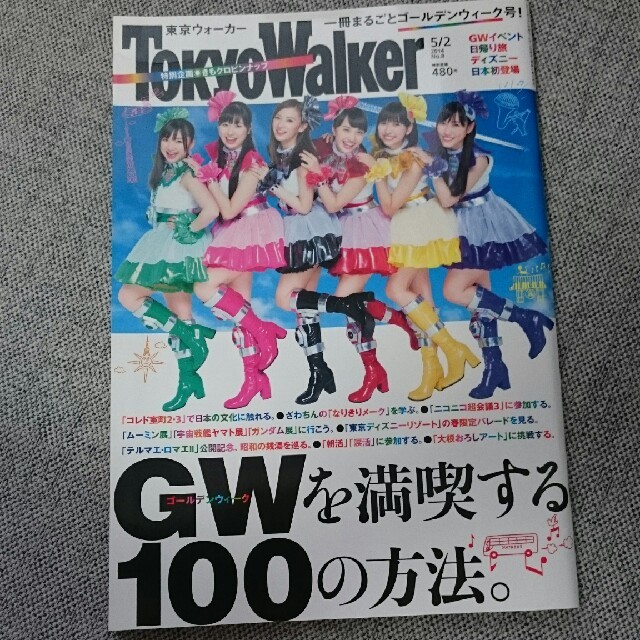 ももいろクローバーZ(モモイロクローバーゼット)の東京ウォーカー TOKYO Walker 2014 ももいろクローバーZ エンタメ/ホビーの雑誌(アート/エンタメ/ホビー)の商品写真