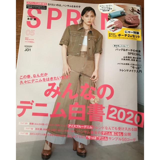 宝島社(タカラジマシャ)のSPRING  スプリング5月増刊号☆ 雑誌のみ(付録なし) エンタメ/ホビーの雑誌(ファッション)の商品写真