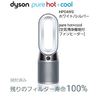 ダイソン(Dyson)の〈値下げ〉dyson HP04WS ホワイト/シルバー(空気清浄器)