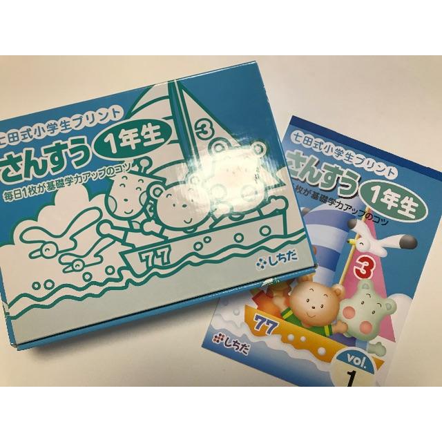 MAKOさま専用【値下げ】七田式小学生プリント1年生　さんすう エンタメ/ホビーの本(絵本/児童書)の商品写真