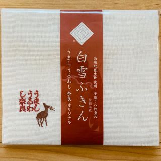 白雪ふきん うまし うるわし 奈良オリジナル(日用品/生活雑貨)