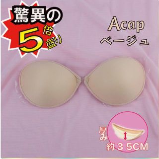 詐欺盛り Aサイズ ベージュ 驚異の3.5㌢ 5倍盛り ヌーブラ 激盛り(ヌーブラ)