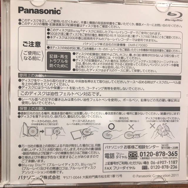 Panasonic(パナソニック)のブルーレイディスク　パナソニック エンタメ/ホビーのDVD/ブルーレイ(その他)の商品写真