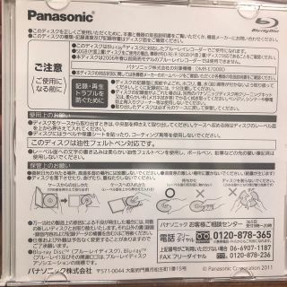 パナソニック(Panasonic)のブルーレイディスク　パナソニック(その他)