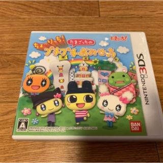 ニンテンドー3DS(ニンテンドー3DS)のちょ～りっち！ たまごっちのプチプチおみせっち 3DS(携帯用ゲームソフト)