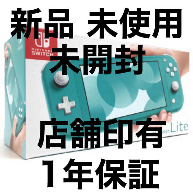 スイッチ本体Nintendo Switch Lite ターコイズ