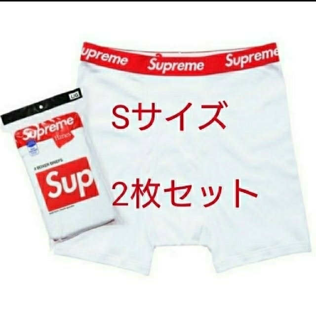 Supreme Hanes Boxer Briefs ボクサーブリーフ 2枚