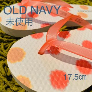 オールドネイビー(Old Navy)の【ヒカサンさん専用】★未使用★OLD NAVY ビーチサンダル 17.5㎝(サンダル)