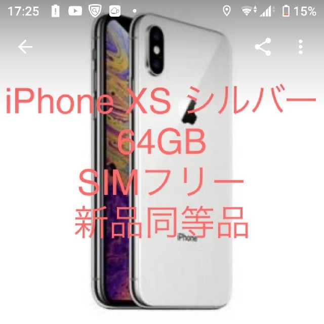 iPhone - アイフォン　XS  64G  シムフリー