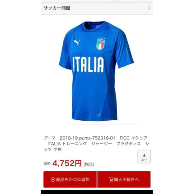 PUMA(プーマ)のPUMA Italia Tシャツ   レディースのトップス(Tシャツ(半袖/袖なし))の商品写真