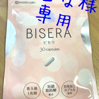 BISERA(ダイエット食品)