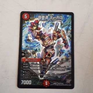 デュエルマスターズ(デュエルマスターズ)の超音速　ターボ3 デュエルマスターズカード(シングルカード)