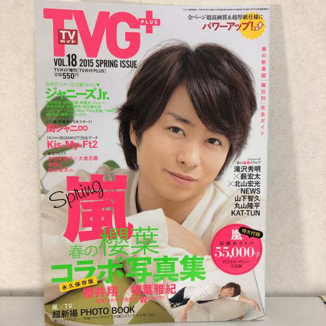 Tvガイドplus Vol 18 15年 5 17号 櫻井翔の通販 By しおこうじズしょっぷ ラクマ Tvガイドplus Vol 18 15年 5 17号 櫻井翔の通販 By しおこうじズしょっぷ ラクマ
