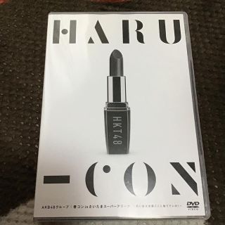 エイチケーティーフォーティーエイト(HKT48)のHKT48 単独コンサート　HARUーCON(アイドル)