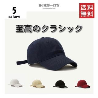 キャップ　合わせやすい　レディース　メンズ　帽子　つば付き　人気　オールシーズン(キャップ)