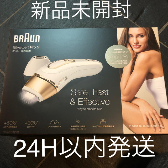 BRAUN - ブラウン 光美容器 シルクエキスパート PL-5137 新品
