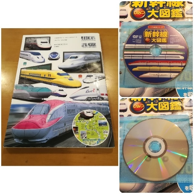 新幹線ひみつ大図鑑 ＤＶＤ付き エンタメ/ホビーの本(絵本/児童書)の商品写真