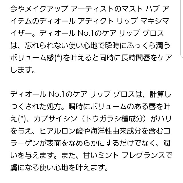 Christian Dior(クリスチャンディオール)のにゃん様専用　アディクトリップマキシマイザー コスメ/美容のベースメイク/化粧品(リップグロス)の商品写真