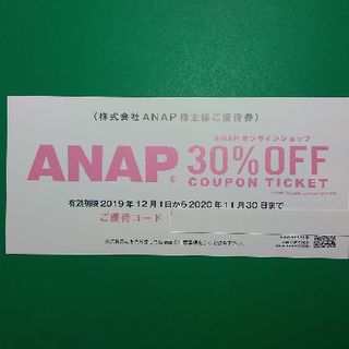 アナップ(ANAP)のおまけ付き ＡＮＡＰ 株主優待 30％off券 1枚 2020.11.30まで♪(ショッピング)