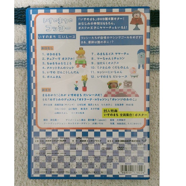SALE/104%OFF】 NHK DVD みいつけた いすのまちのコッシー みずうみの
