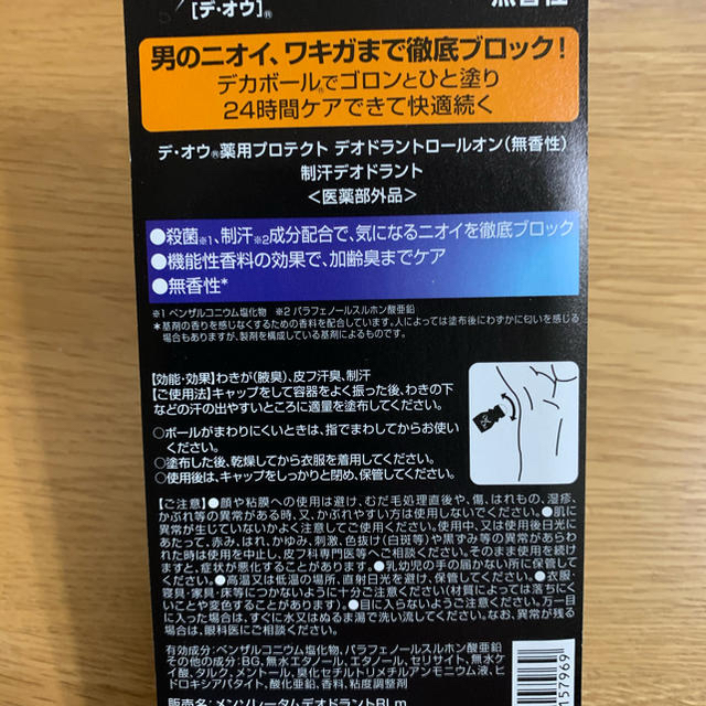 ロート製薬(ロートセイヤク)のデオウ ロールオン 薬用 直塗り 制汗剤 無香性 朝塗って夜まで効果続く コスメ/美容のボディケア(制汗/デオドラント剤)の商品写真