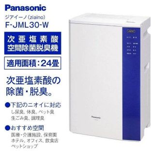 パナソニック(Panasonic)のカブ・エーワイエス様専用　新品未使用　パナソニック　ジアイーノF-JML30-W(空気清浄器)