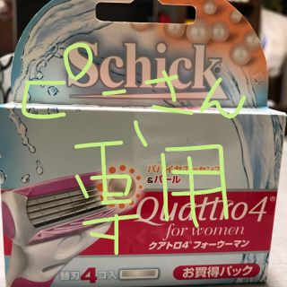 Schick クアトロ4  フォーウーマン(カミソリ)