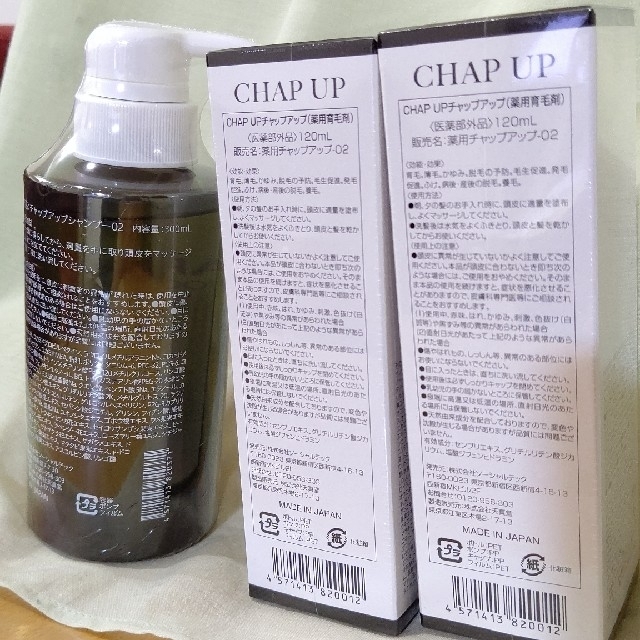 日本製新作 CHAP UP チャップアップ 育毛剤 シャンプー セットの通販