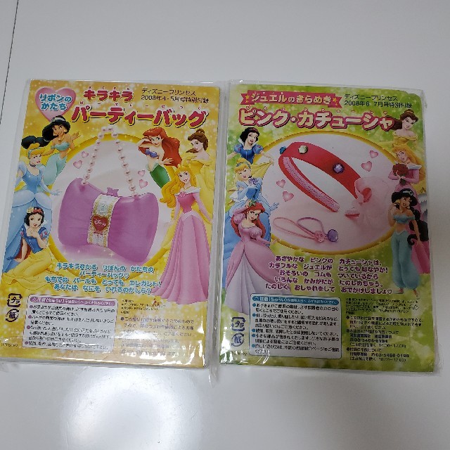 新品未開封☆ ディズニープリンセス 付録 2点セット | フリマアプリ ラクマ