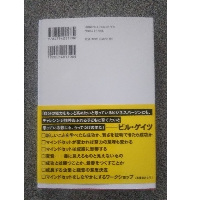 マインドセット 「やればできる！」の研究 エンタメ/ホビーの本(ビジネス/経済)の商品写真