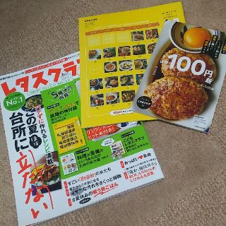 レタスクラブ2019年8月号(料理/グルメ)