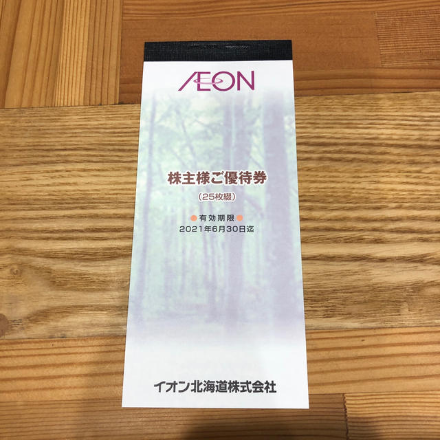 イオン北海道 株主優待 2,500円の通販 by ぱーしモン's shop｜ラクマ